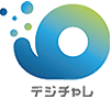 デジチャレ